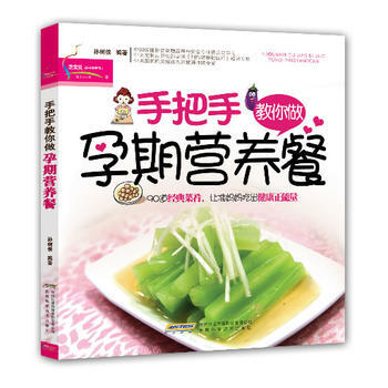 手把手教你做孕期營養餐 9787533762629 pdf epub mobi 下载