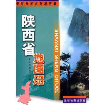 陕西省地图册 pdf epub mobi 下载