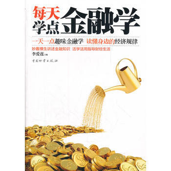 每天学点金融学 9787504734303 pdf epub mobi 下载