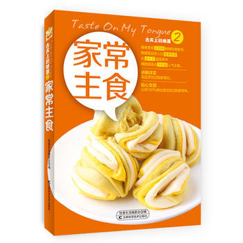 家常主食 9787538467598 pdf epub mobi 电子书 下载
