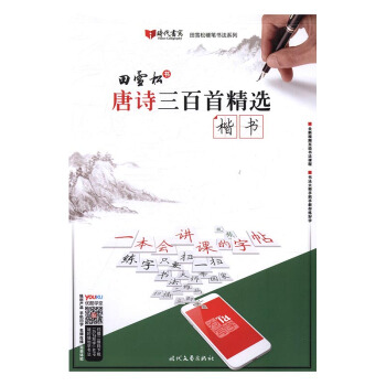 楷書-唐詩三百 書法 書籍