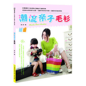 潮流亲子毛衫 9787506489621 pdf epub mobi 下载