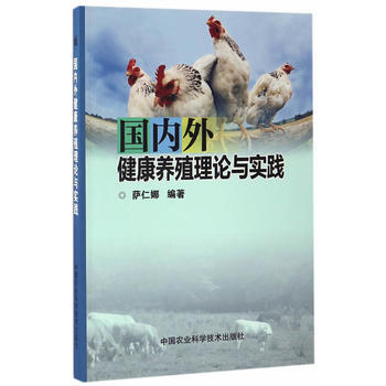 外健康养殖理论与实践 9787511627827 pdf epub mobi 电子书 下载