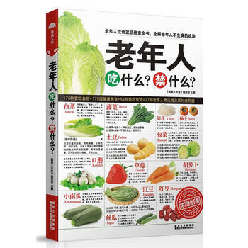 老年人吃什么？禁什么？ 9787538874570 pdf epub mobi 电子书 下载