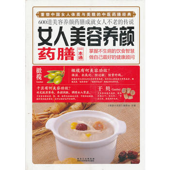 女人美容养颜药膳一本通 9787538875157 pdf epub mobi 下载