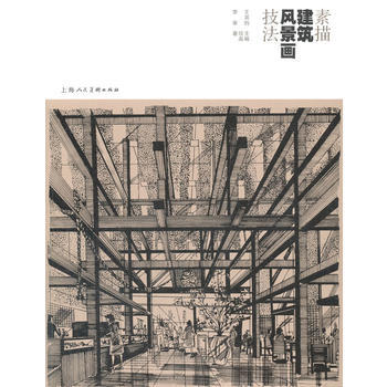 素描建筑风景画技法 9787532289646 pdf epub mobi 下载