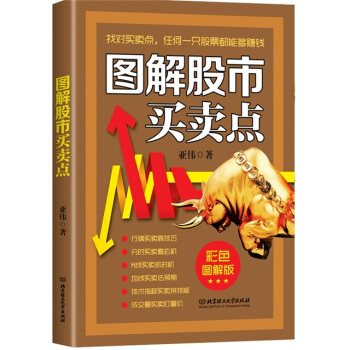 图解股市买卖点 9787568212779 pdf epub mobi 下载