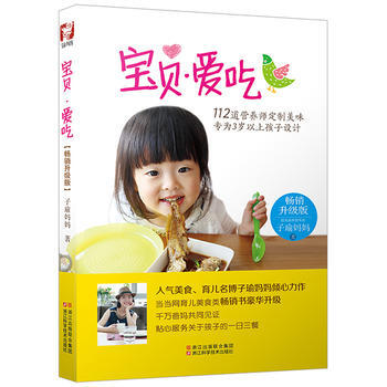 宝贝:爱吃畅销升级版 9787534169335 pdf epub mobi 电子书 下载