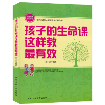 孩子的生命课这样做有效 9787563944385 pdf epub mobi 下载