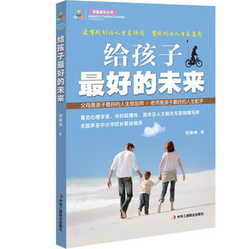 给孩子好的未来 9787515816555 pdf epub mobi 电子书 下载