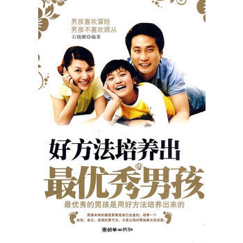 好方法培养出的男孩 9787505423978 朝华出版社 pdf epub mobi 电子书 下载