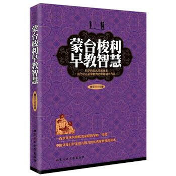 蒙台梭利早教智慧 9787563948277 pdf epub mobi 电子书 下载