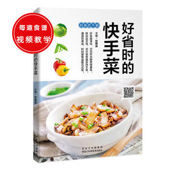 好省时的快手菜 9787538888782 pdf epub mobi 电子书 下载