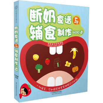 断奶食谱与辅食制作400道 9787553771953 pdf epub mobi 电子书 下载