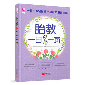 胎教一日一頁 9787510148972 嶽然-RT