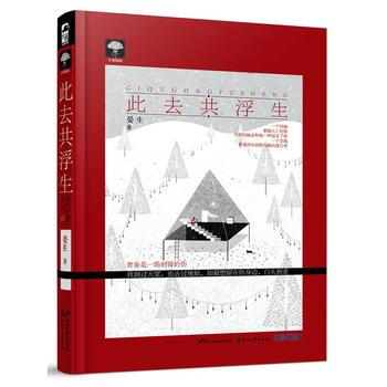 此去共浮生 9787551131193 pdf epub mobi 下载