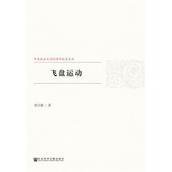 飞盘运动 9787520112277 贾立强-RT pdf epub mobi 下载