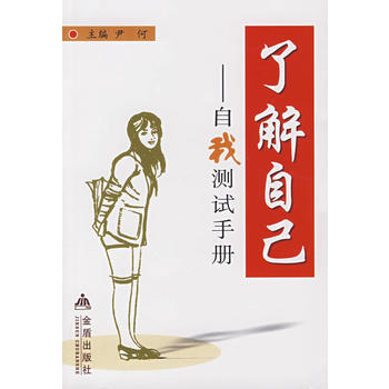 了解自己—自我测试手册 pdf epub mobi 下载