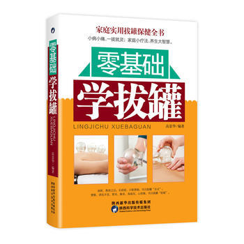 零基础学拔罐 9787536969230 pdf epub mobi 电子书 下载