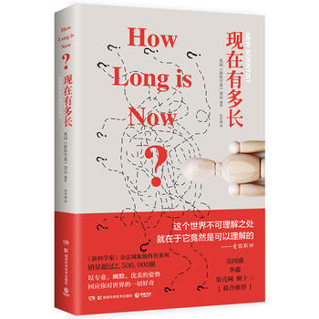 現在有多長 9787535798107 英國《新科學傢》雜誌,博集天捲 齣品-RT