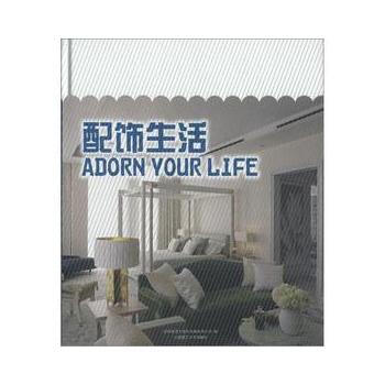 配饰生活 9787561168103 深圳市艺力文化发展有限公司-RT pdf epub mobi 电子书 下载
