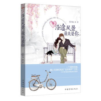 沿途風景，美是你 pdf epub mobi 下载