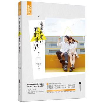 謝謝你來過我的世界 pdf epub mobi 下载