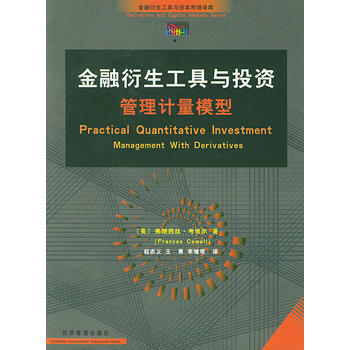 金融衍生工具与投资管理计量模型/金融衍生工具与资本市场译库 pdf epub mobi 下载