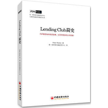Lending Culb 简史:P2P借贷如何改变金融，你我如何从中受益？ 9787513 pdf epub mobi 下载