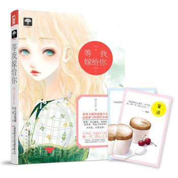 等我嫁給你(餘生多甜蜜03) pdf epub mobi 下载