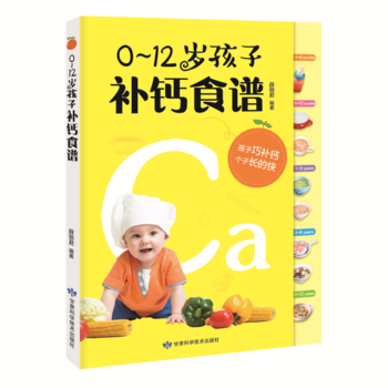 0-12歲孩子補鈣食譜 9787542424495 pdf epub mobi 下载