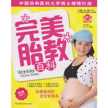 完美胎教百科 pdf epub mobi 电子书 下载