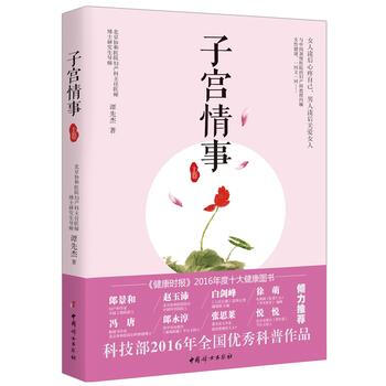 情事(上捲) 9787512713154 中國婦女齣版社