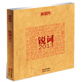 銳詞:2013 9787514306804 pdf epub mobi 下载