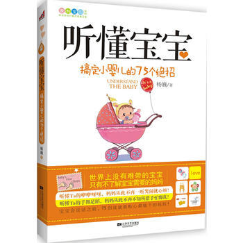 听懂宝宝 9787539947945 江苏文艺出版社 pdf epub mobi 电子书 下载