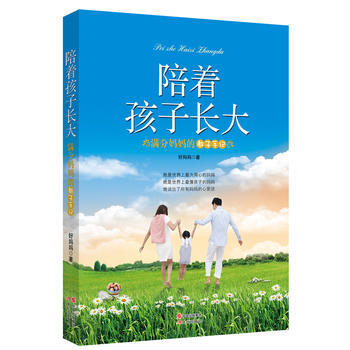 陪著孩子長大 9787514320695 pdf epub mobi 下载