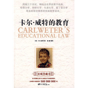卡尔 威特的教育 9787802205109 中国画报出版社 pdf epub mobi 电子书 下载