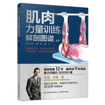 肌肉力量訓練解剖圖譜-新版 pdf epub mobi 下载