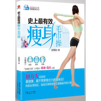 史上有效毛巾操 pdf epub mobi 下载