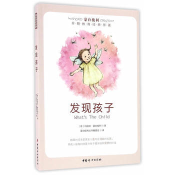 發現孩子 9787512701489 pdf epub mobi 電子書 下載
