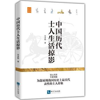 中國曆代士人生活掠影 9787513042048 畢寶魁-RT pdf epub mobi 下载