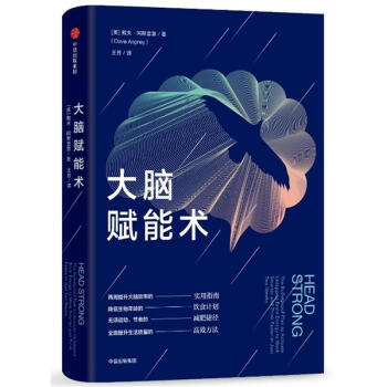大脑赋能术