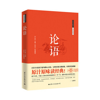论语 9787512509771 pdf epub mobi 下载