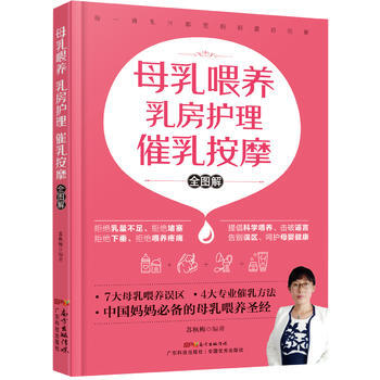 母乳喂養 乳房護理 催乳按摩 全圖解 pdf epub mobi 下载