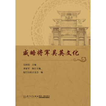 威略將軍吳英文化 9787561557914 pdf epub mobi 下载