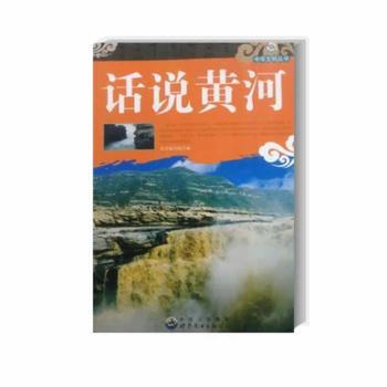 話說黃河 pdf epub mobi 下载