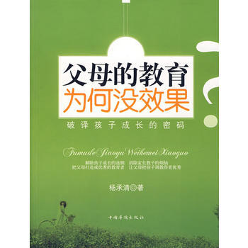父母的教育為何沒效果 pdf epub mobi 下载