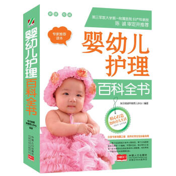 婴幼儿护理百科全书 9787510131868 东方知语早教育儿中心著-RT pdf epub mobi 电子书 下载