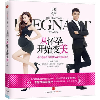 从怀孕开始变美:小P老师教你孕期360度美丽养护 9787508643519 中信出版社 pdf epub mobi 电子书 下载
