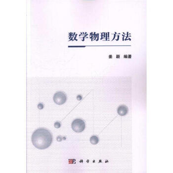 數學物理方法